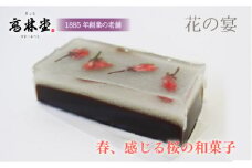 花の宴
※着日指定不可
※2024年1月下旬～3月下旬頃に順次発送予定