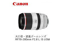 Canon 大口径・望遠ズームレンズ RF70-200mm F2.8 L IS USM ｜ キヤノン Canon 交換 カメラ レンズ  一眼 写真 撮影