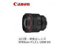Canon 大口径・単焦点レンズ RF85mm F1.2 L USM DS ｜ キヤノン Canon 交換 カメラ レンズ  一眼 写真 撮影