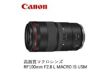 Canon 高画質マクロレンズ RF100mm F2.8 L MACRO IS USM ｜ キヤノン Canon 交換 カメラ レンズ  一眼 写真 撮影