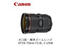 Canon 大口径・標準ズームレンズ EF24-70mm F2.8L II USM ｜ キヤノン Canon 交換 カメラ レンズ  一眼 写真 撮影