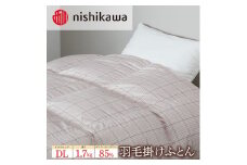 nishikawa(西川)の羽毛掛けふとん (DL)190×210cm LP3656 KA23002001/A10 ※離島への配送不可
｜羽毛布団 掛け布団 枕 ピロー 寝具 ベッド 睡眠 快眠 ダブル ダブルロング 日本製 