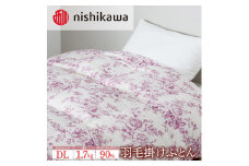 nishikawa(西川)の羽毛掛けふとん(DL)190×210cm LP3655 KA23003002/B10 ※離島への配送不可
｜羽毛布団 掛け布団 枕 ピロー 寝具 ベッド 睡眠 快眠 ダブル ダブルロング 日本製 