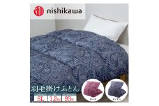 【ローズ(B10)】nishikawa(西川)の羽毛掛けふとん (SL)150×210cm LP3615 KA03004003 ※離島への配送不可
｜羽毛布団 掛け布団 枕 ピロー 寝具 ベッド 睡眠 快眠 シングル シングルロング 日本製 