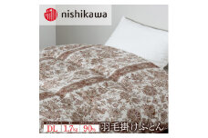 nishikawa(西川)の羽毛掛けふとん(DL)190×210cm LP3651 KA23005061/330 ※離島への配送不可
｜羽毛布団 掛け布団 枕 ピロー 寝具 ベッド 睡眠 快眠 ダブル ダブルロング 日本製 