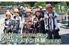 ジップライン ハヤブサ 大人1名 | 栃木県 宇都宮市 大谷石 カネホン採石場 チケット 観光 旅行 ツアー ※離島への配送不可