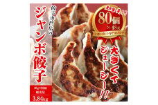 餃子専門店 宇都宮 悟空 ジャンボ餃子80個入 ｜ 餃子 冷凍 ぎょうざ ギョーザ  大容量 肉たっぷり 肉多め ジャンボ 大きい 人気 名物 行列 国産野菜 国産豚肉 ジューシー スタミナ パリパリ もちもち グルメ おかず おつまみ  栃木県 簡単 小分け 冷凍食品 ※離島への配送不可