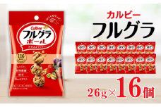 カルビー フルグラボール　26g×16個 | シリアル フルーツ グラノーラ 朝食 朝ごはん 健康 置き換え 食物繊維 鉄分 ビタミン 減塩 栄養補助 非常食 常備食 保存食 人気 子供 おやつ 栃木県 宇都宮市
