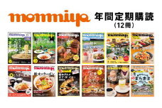 【年間定期購読】【最新号を毎月お届け！】栃木県のタウン情報誌 monmiya定期購読　※離島への配送不可
