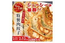 【3ヶ月定期便】 テレビで紹介！餃子専門店 宇都宮 悟空 特製肉餃子24個入×3ヶ月 ｜餃子 冷凍 ぎょうざ ギョーザ 大容量 肉たっぷり 肉多め 大きい 人気 名物 行列 国産野菜 国産豚肉 ジューシー スタミナ パリパリ もちもち グルメ おかず おつまみ  栃木県 簡単 小分け 冷凍食品 定期便 ※離島への配送不可