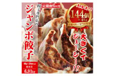 【6ヶ月定期便】餃子専門店 宇都宮 悟空 ジャンボ餃子 24個入×6ヶ月 ❘ 餃子 冷凍 ぎょうざ ギョーザ  大容量 肉たっぷり 肉多め ジャンボ 大きい 人気 名物 行列 国産野菜 国産豚肉 ジューシー スタミナ パリパリ もちもち グルメ おかず おつまみ  栃木県 簡単 小分け 冷凍食品 定期便 ※離島への配送不可