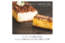 ティラミスチーズケーキ