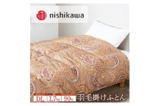 nishikawa(西川)の羽毛掛けふとん(DL) 190×210cm LP3652 KA23003059/460 ※離島への配送不可