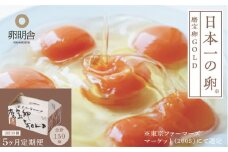【5ケ月定期便】磨宝卵GOLD/贈答箱 30個入｜ たまご 卵 鶏卵 定期便 栃木県 宇都宮市 ※離島への配送不可