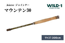 マウンテン30 | Jointer tent-Mark DESIGNS テンマクデザイン WILD-1 ワイルドワン フライ テンカラ 毛鉤 フィッシング ロッド 竿 キャンプ アウトドアギア

