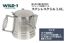 ステンレスケトル 1.0L | tent-Mark DESIGNS テンマクデザイン WILD-1 ワイルドワン キャンプ アウトドアギア テント バーベキュー BBQ ソロキャンプ グランピング イベント