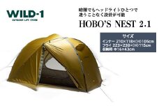 HOBO'S NEST 2.1 | tent-Mark DESIGNS テンマクデザイン WILD-1 ワイルドワン キャンプ アウトドアギア テント バーベキュー BBQ ソロキャンプ グランピング イベント