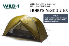 HOBO'S NEST 2.2 EX | tent-Mark DESIGNS テンマクデザイン WILD-1 ワイルドワン キャンプ アウトドアギア テント バーベキュー BBQ ソロキャンプ グランピング イベント