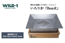 いろり炉ボンビ | tent-Mark DESIGNS テンマクデザイン WILD-1 ワイルドワン キャンプ アウトドアギア テント バーベキュー BBQ ソロキャンプ グランピング イベント