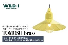 TOMOSU brass | tent-Mark DESIGNS テンマクデザイン WILD-1 ワイルドワン キャンプ アウトドアギア テント バーベキュー BBQ ソロキャンプ グランピング イベント