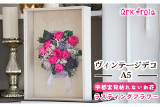 ヴィンテージデコ A5
