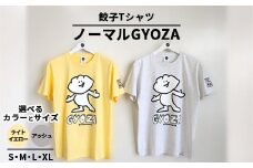 【Lサイズ/アッシュ】餃子Tシャツ ノーマルGYOZA ｜ オリジナル 男女兼用 綿100% 栃木県 宇都宮市 トチギマーケット ※北海道・沖縄・離島への配送不可