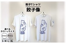 【Lサイズ/ホワイト】餃子Tシャツ 餃子像 ｜ オリジナル 男女兼用 綿100% 栃木県 宇都宮市 トチギマーケット ※北海道・沖縄・離島への配送不可