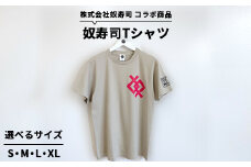 【Lサイズ】奴寿司Tシャツ ｜ コラボ オリジナル 男女兼用 綿100% 栃木県 宇都宮市 トチギマーケット ※北海道・沖縄・離島への配送不可