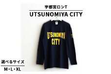 【XLサイズ】宇都宮ロンT UTSUNOMIYA CITY ｜ オリジナル 男女兼用 綿100% 栃木県 宇都宮市 トチギマーケット ※北海道・沖縄・離島への配送不可