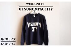 【Mサイズ】宇都宮スウェット UTSUNOMIYA CITY ｜ オリジナル 男女兼用 綿100% 栃木県 宇都宮市 トチギマーケット ※北海道・沖縄・離島への配送不可