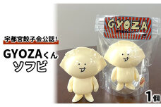 GYOZAくんソフビ ｜ 餃子ソフビ 餃子フィギュア オリジナル 栃木県 宇都宮市 トチギマーケット ※北海道・沖縄・離島への配送不可