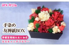 枯れない生花ラスティングフラワーの手染め友禅紙BOX