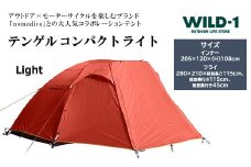 テンゲル コンパクト ライト