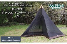 サーカス メッシュ インナー セット 4/5