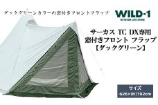 サーカス TC DX専用 窓付き フロント フラップ 【 ダックグリーン 】