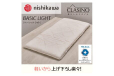 nishikawa(西川)の寝心地レギュラー【ベーシックライト】クラシノ敷きふとんDL140×210cm AD25264002 ※離島への配送不可