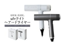 【インテリジェンスホワイト】ufvライトヘアードライヤー