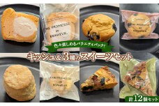 キッシュ＆3種のスイーツセット～バラエティパック～ ｜ キッシュ スコーン シフォンケーキ ホイップシフォン 焼菓子 スイーツ 宇都宮 グルメコンガーズ