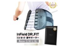 【Mサイズ】INFIELD「DR.FIT」コルセット 腰サポーター ｜ 骨盤 姿勢 猫背 姿勢矯正 ベルト S M L XL インフィールド ドクターフィット 耐久性 調整 産後 筋トレ デスクワーク メッシュ 薄手 目立たない 手入れ簡単 洗濯機