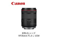Canon 単焦点Lレンズ RF35mm F1.4 L VCM