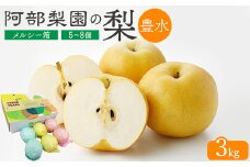 【糖度保証】阿部梨園の梨（3kg　メルシー箱）豊水　※離島への配送不可　※2025年9月上旬～9月下旬頃に順次発送予定