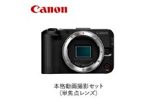 Canon 本格動画撮影セット(単焦点レンズ)