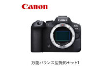 Canon 万能バランス型撮影セット1