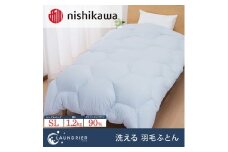 nishikawa（西川）の洗える羽毛掛けふとん【ランドリエ】150×210cm SY1652 KA01403008/970 ※離島への配送不可｜羽毛布団 掛け布団 寝具 ベッド 睡眠 快眠 日本製