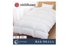 nishikawa（西川）の洗える羽毛掛けふとん【ランドリエ】150×210cm SY1651 KA01302007/720 ※離島への配送不可｜羽毛布団 掛け布団 寝具 ベッド 睡眠 快眠 日本製