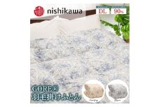 【ベージュ】nishikawa（西川）のGORE®羽毛掛けふとん 190×210cm MS4651 KA25375604 ※離島への配送不可 ｜羽毛布団 掛け布団 寝具 ベッド 睡眠 快眠 日本製