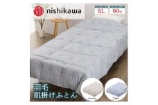 【ブルー】nishikawa（西川）の羽毛肌掛けふとん 150×210cm LP3606 KE05005003 ※離島への配送不可｜羽毛布団 掛け布団 寝具 ベッド 睡眠 快眠 日本製
