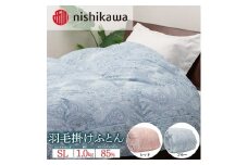 【ブルー】nishikawa（西川）の羽毛掛けふとん 150×210cm UM4256 KA04002011ペイズリー柄 ※離島への配送不可｜羽毛布団 掛け布団 寝具 ベッド 睡眠 快眠 日本製