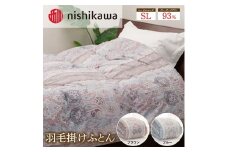 【ブラウン】nishikawa（西川）の羽毛掛けふとん 150×210cm UM4258 KA04004013 ※離島への配送不可｜羽毛布団 掛け布団 寝具 ベッド 睡眠 快眠 日本製