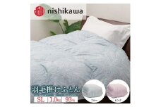【ピンク】nishikawa（西川）の羽毛掛けふとん 150×210cm UM4259 KA04004023 ※離島への配送不可｜羽毛布団 掛け布団 寝具 ベッド 睡眠 快眠 日本製
